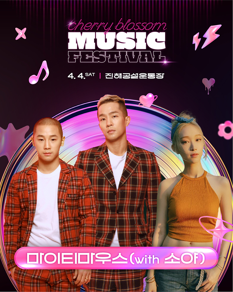 마이티마우스(with소야)